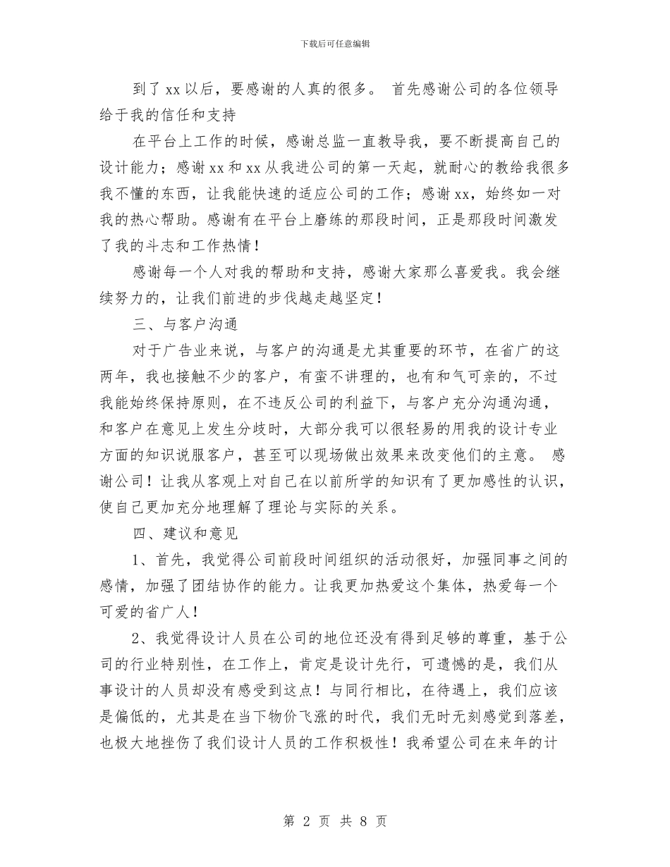 景观设计师年终个人工作总结与景观设计师年终个人工作总结范文汇编_第2页