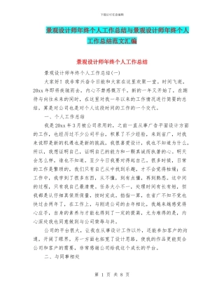 景观设计师年终个人工作总结与景观设计师年终个人工作总结范文汇编