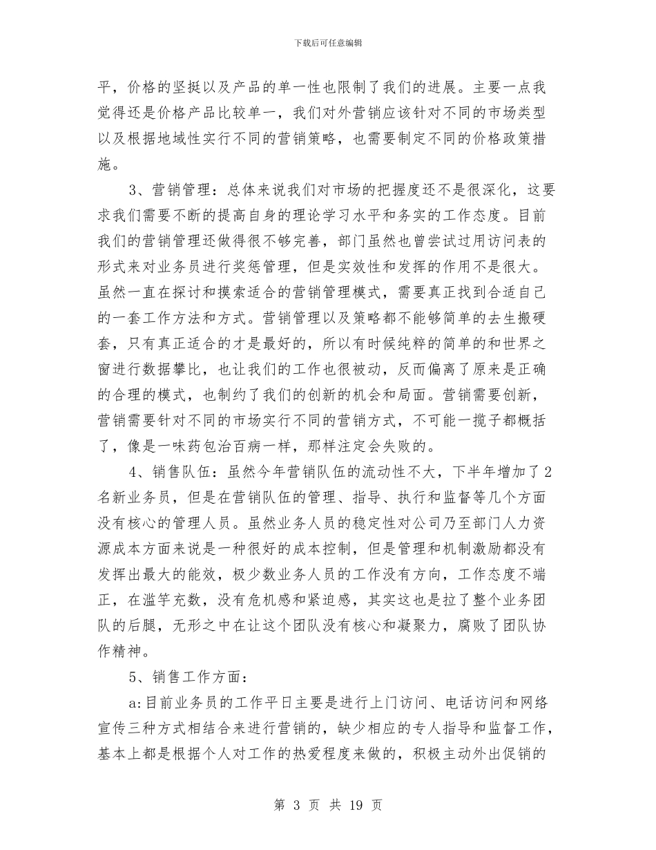 景区营销工作总结精选与景区营销工作总结范文汇编_第3页