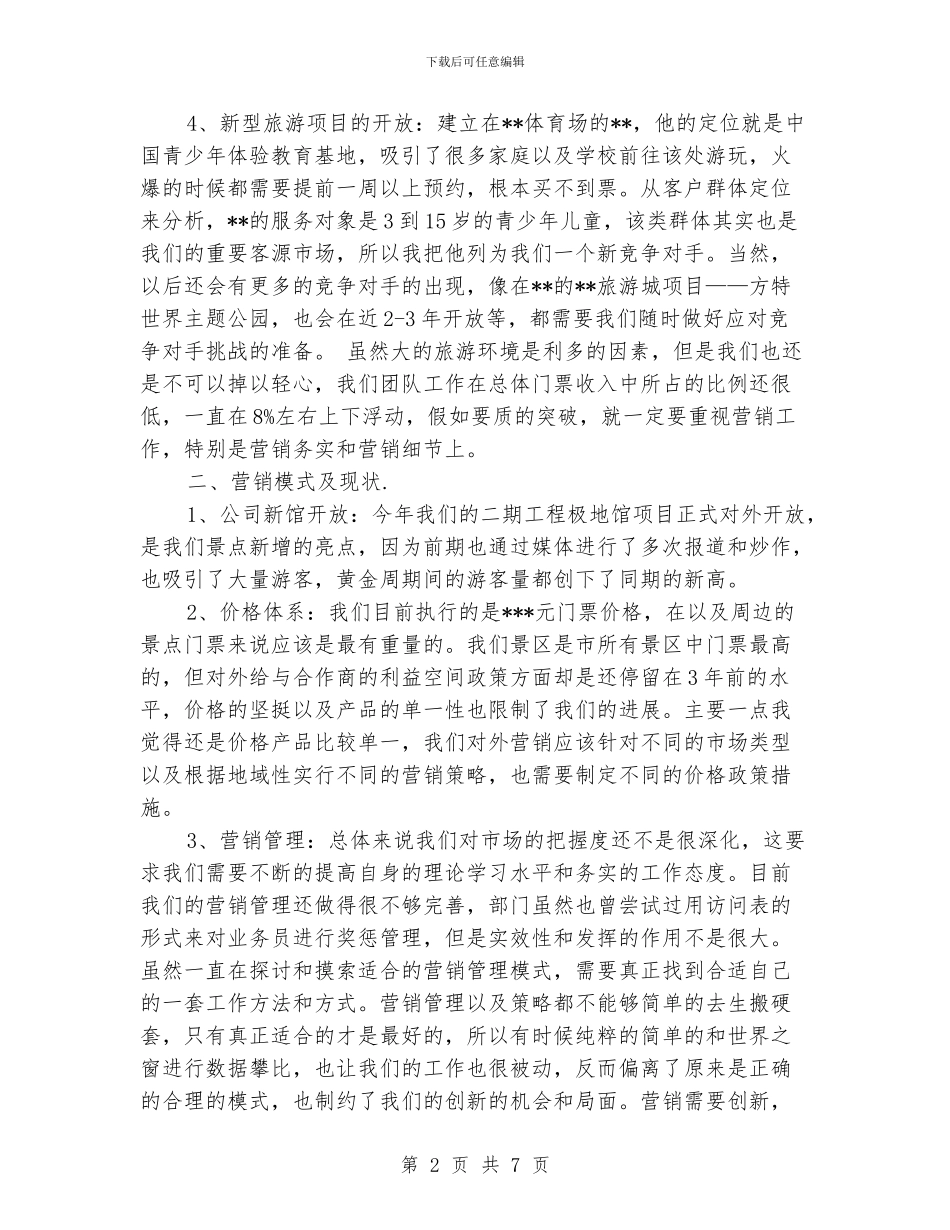 景区营销工作总结_第2页