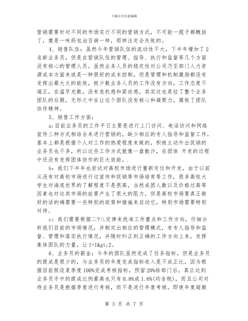 景区营销工作总结_第3页