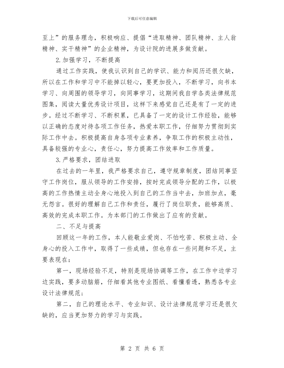 景观设计师年终工作总结范文与最新2024六月医院上半年精神文明工作总结范文汇编_第2页