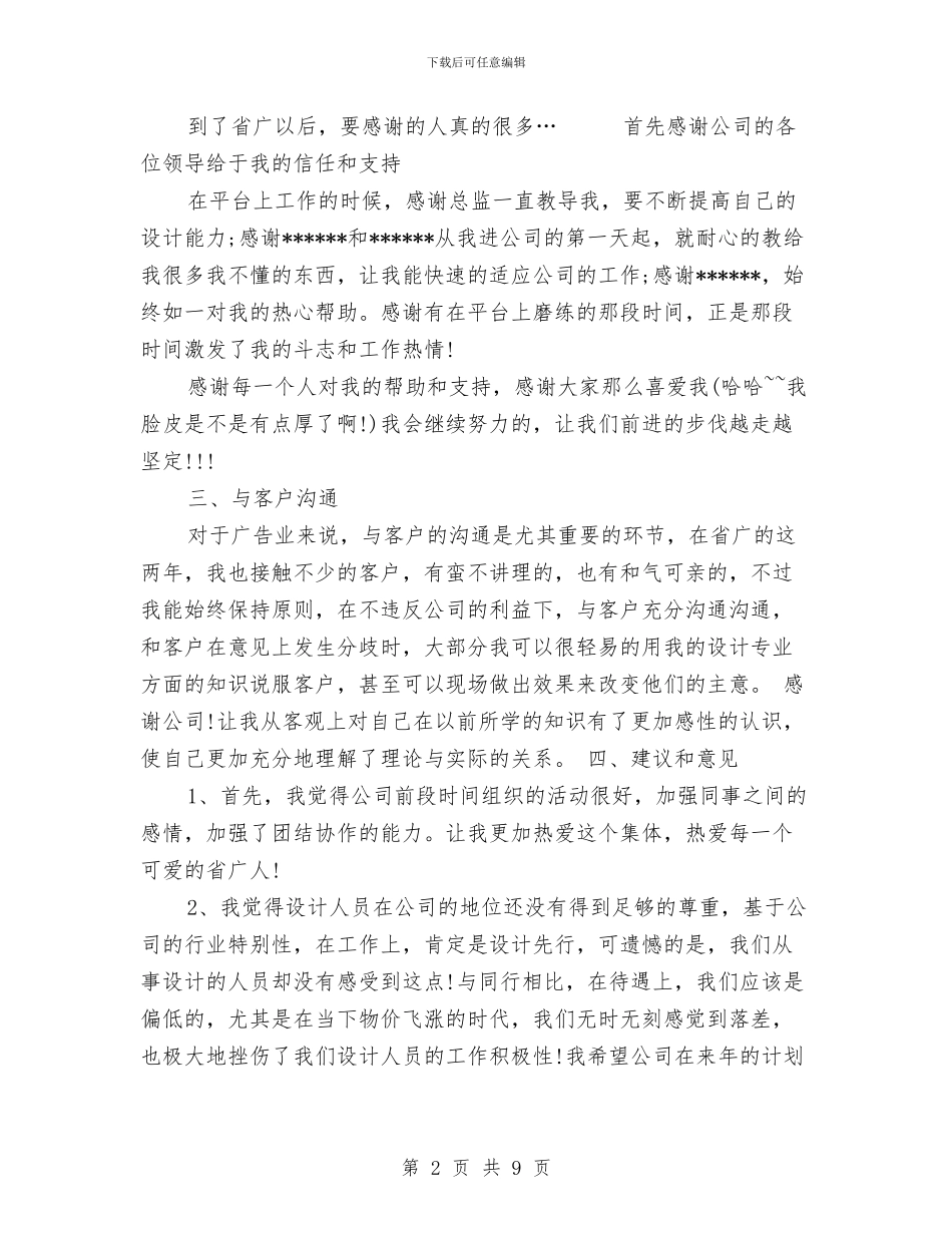 景观设计师个人年终总结例文与景观设计师工作总结精选汇编_第2页