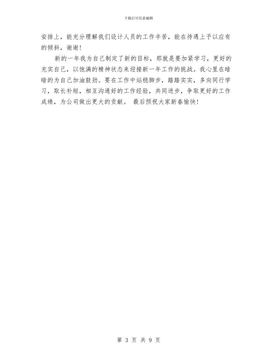 景观设计师个人年终总结例文与景观设计师工作总结精选汇编_第3页