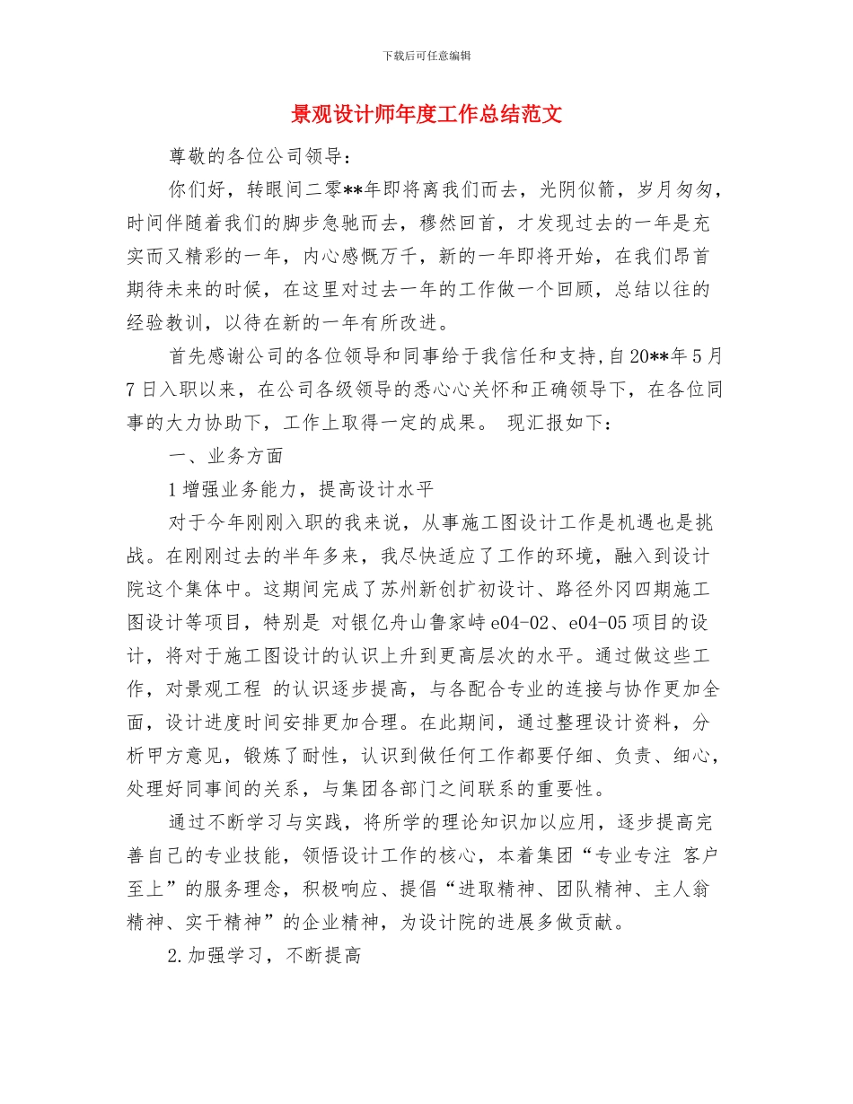 景观设计师年度个人工作总结范文与景观设计师年度工作总结范文汇编_第3页