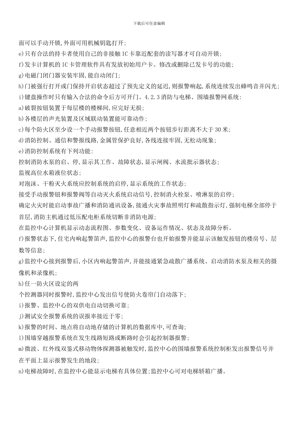 智能化系统接管验收标准与检验办法_第2页