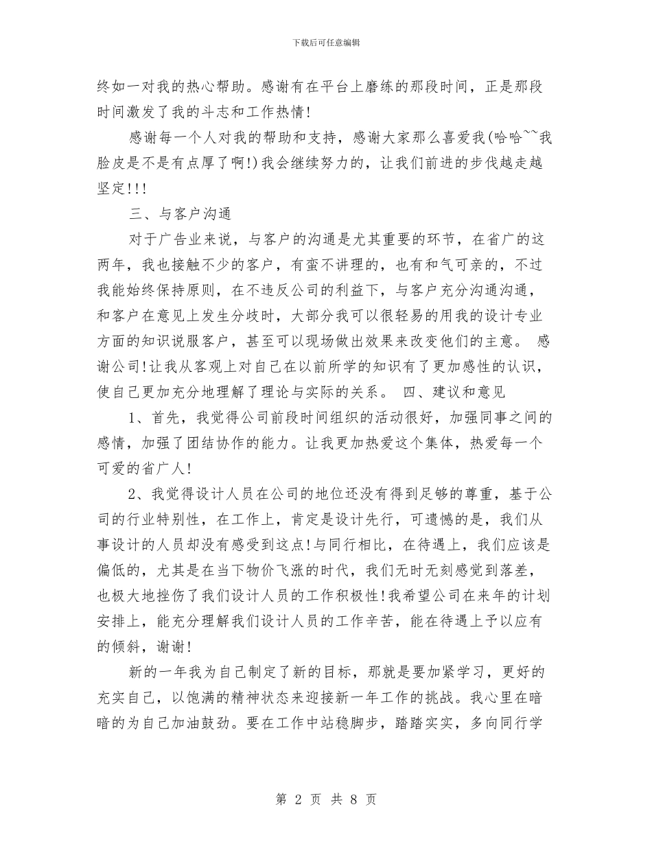 景观设计师工作总结精选与景观设计师工作总结范文汇编_第2页