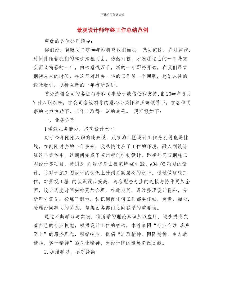 景观设计师年终工作总结与景观设计师年终工作总结范例汇编_第2页