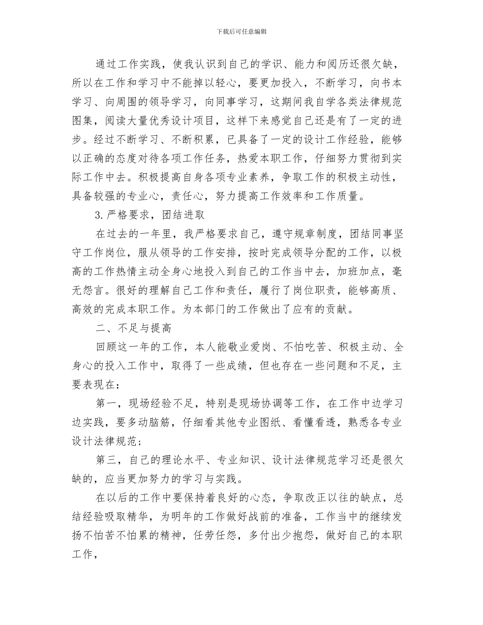 景观设计师年终工作总结与景观设计师年终工作总结范例汇编_第3页