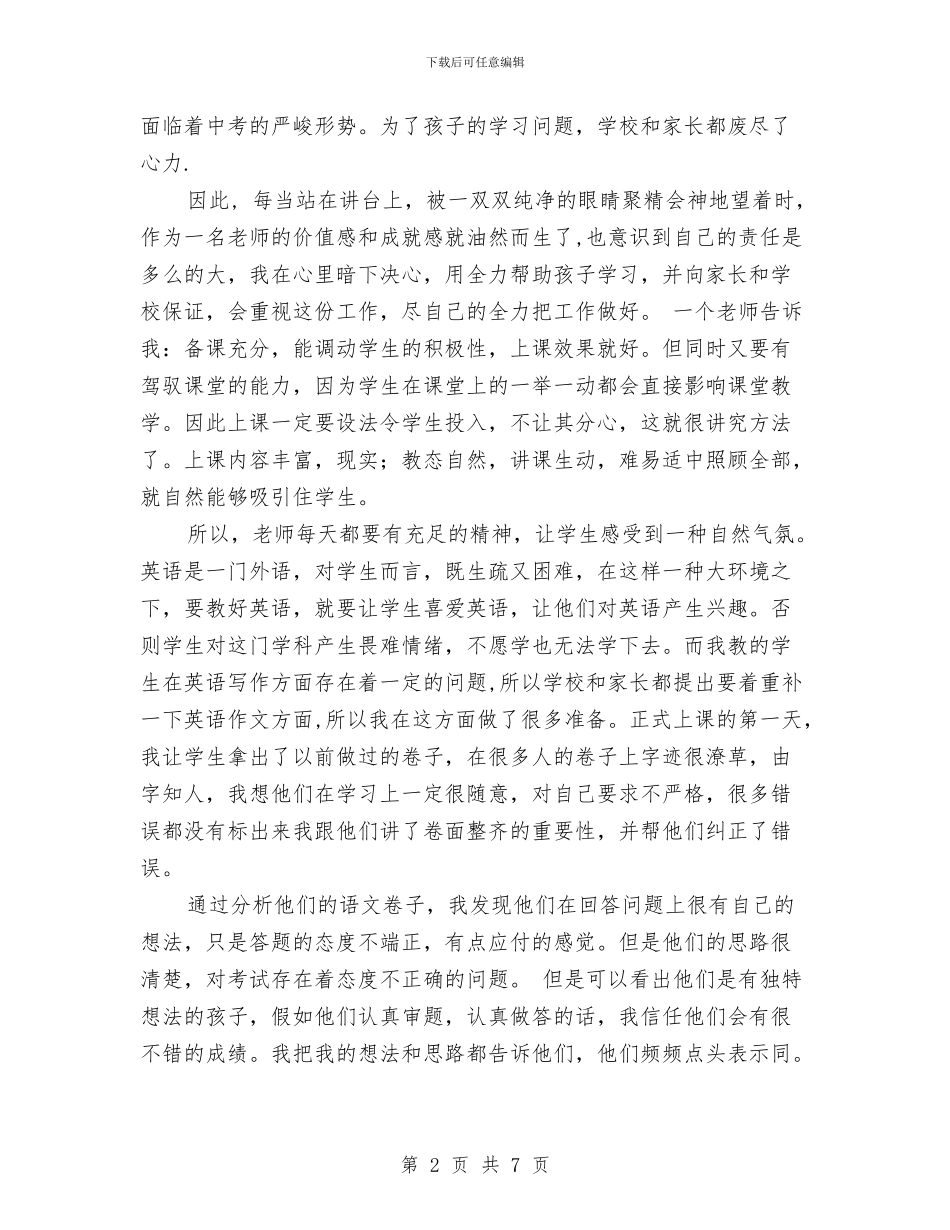 暑假初中教师实习社会实践总结与暑假幼儿园实习报告2024汇编_第2页