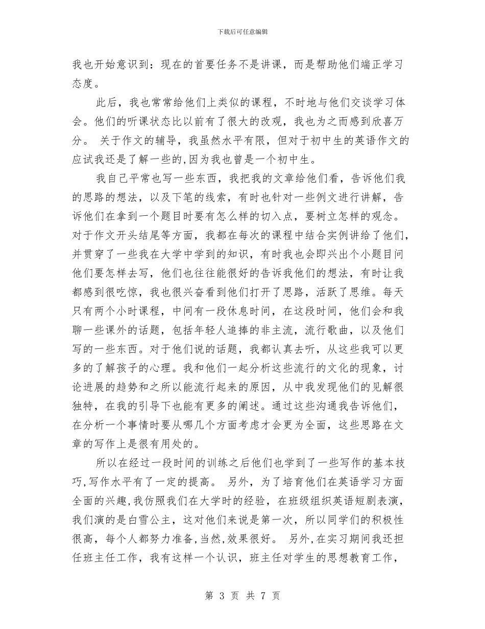 暑假初中教师实习社会实践总结与暑假幼儿园实习报告2024汇编_第3页