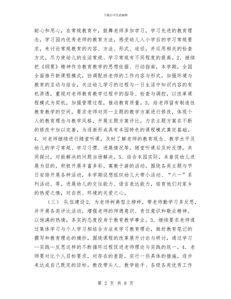 暑假前幼儿园工作计划与暑假后2024秋季幼儿园工作计划汇编_第2页