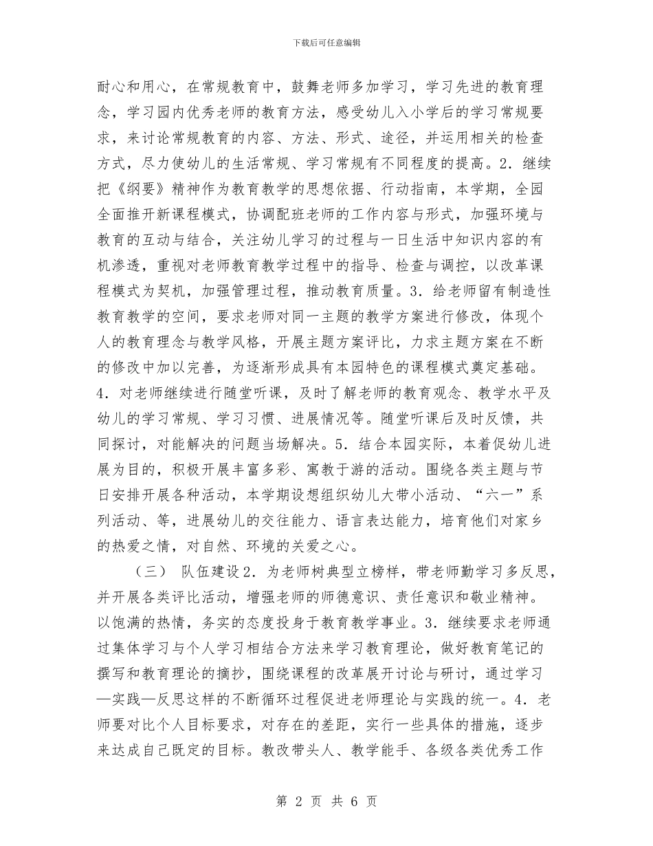 暑假前幼儿园工作计划与最新2024下半年幼儿园安全工作计划汇编_第2页