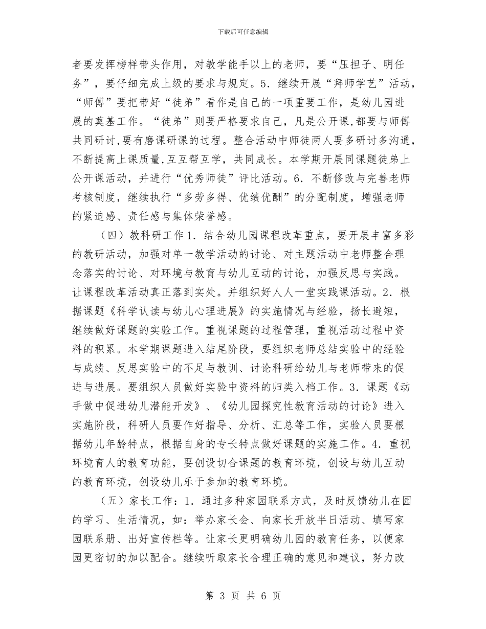 暑假前幼儿园工作计划与最新2024下半年幼儿园安全工作计划汇编_第3页