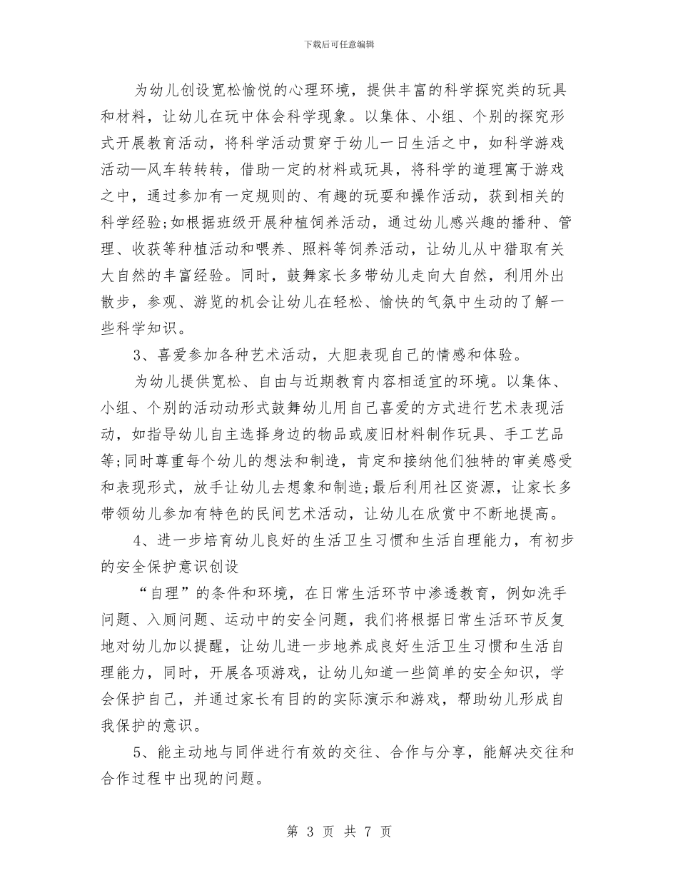 暑假后2024秋季幼儿园工作计划与最新2024下半年幼儿园安全工作计划汇编_第3页