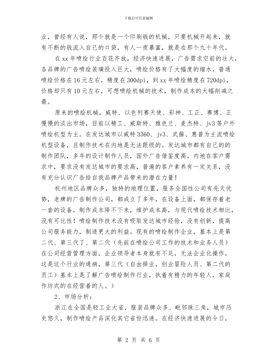 晶宝广告喷绘竞争策划书与最新11年个人工作总结优秀范文汇编_第2页