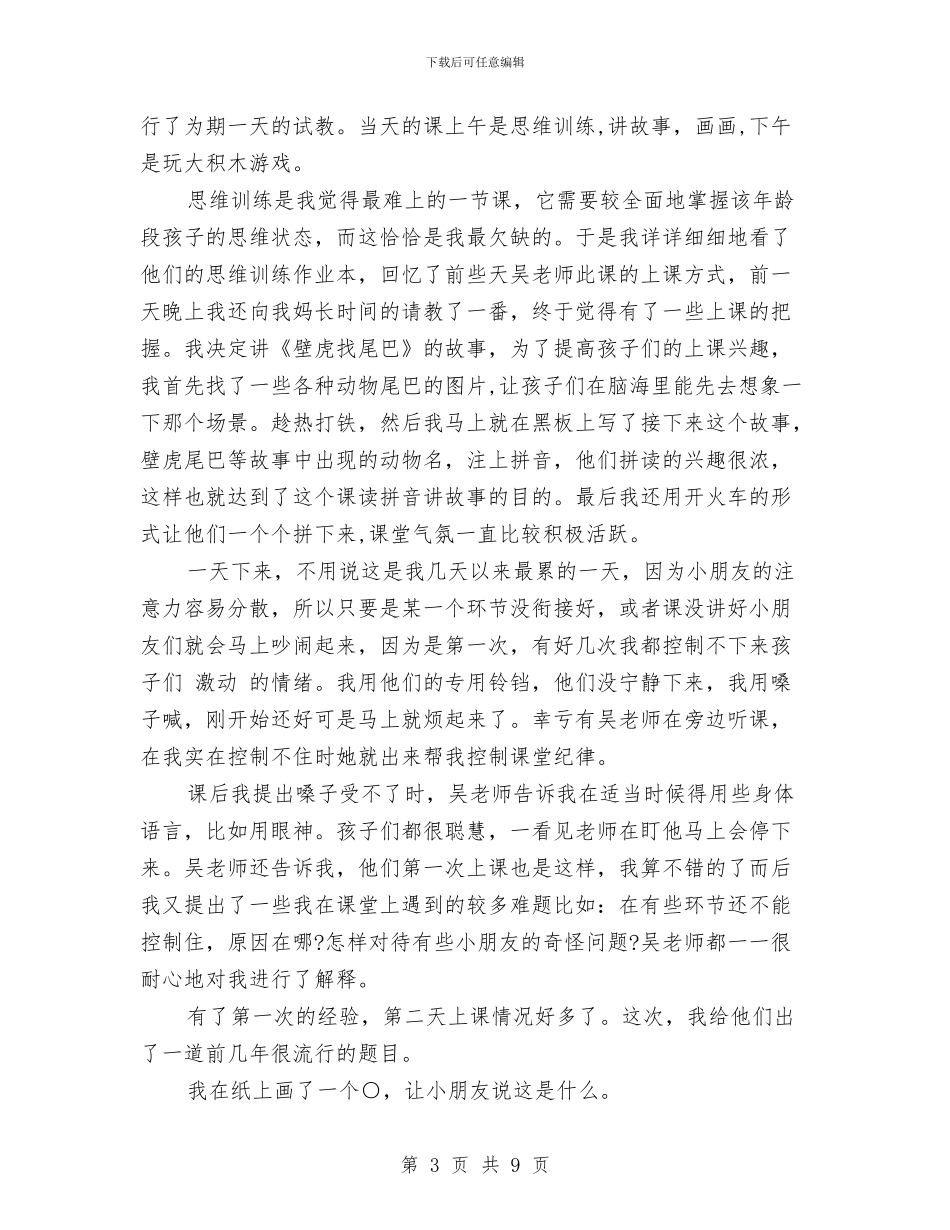 暑假幼儿园实习报告范文参考_第3页