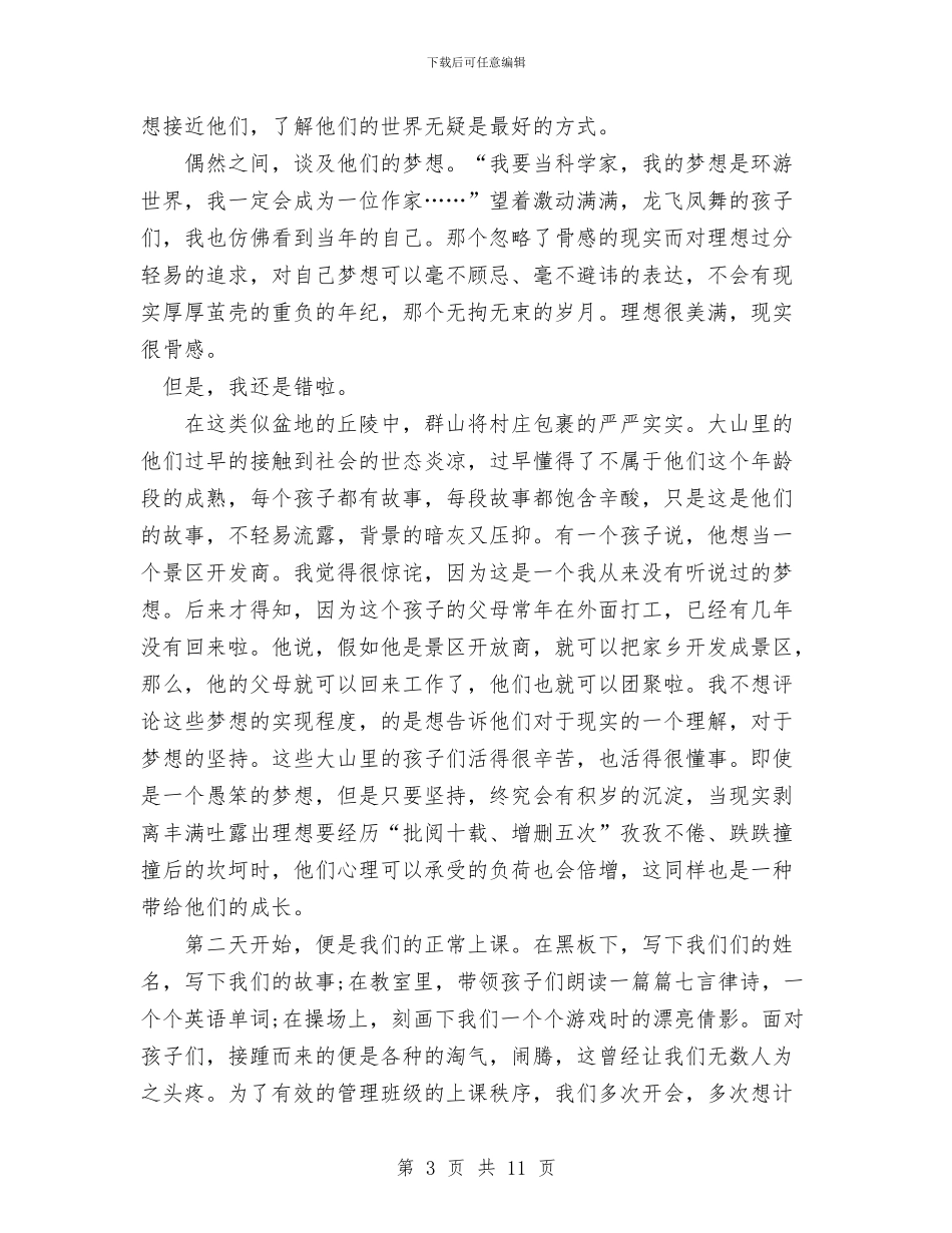 暑假幼儿园实践报告范文与暑假幼儿园教师个人工作总结汇编_第3页