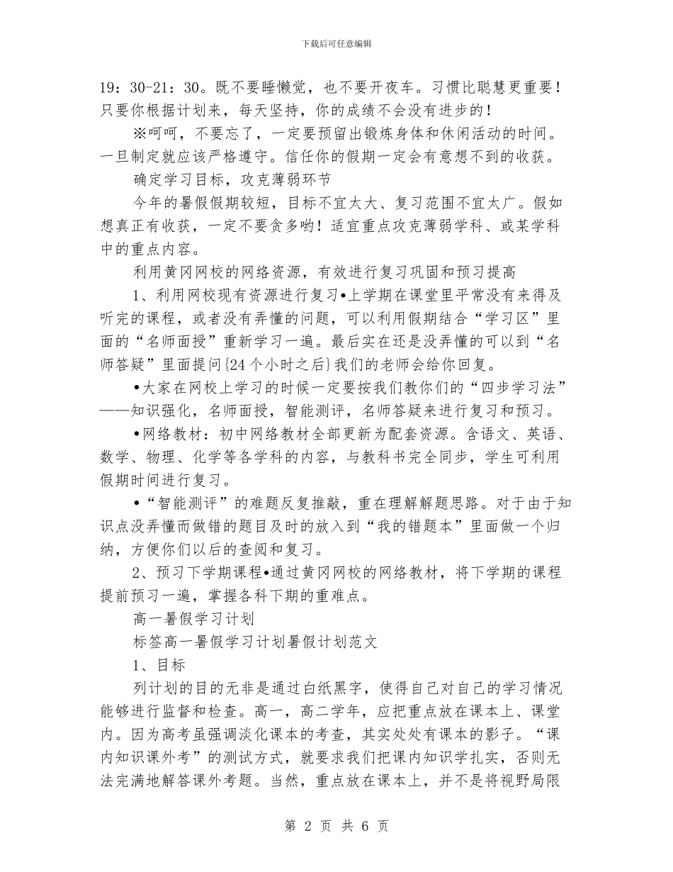 暑假学习计划表精编_第2页