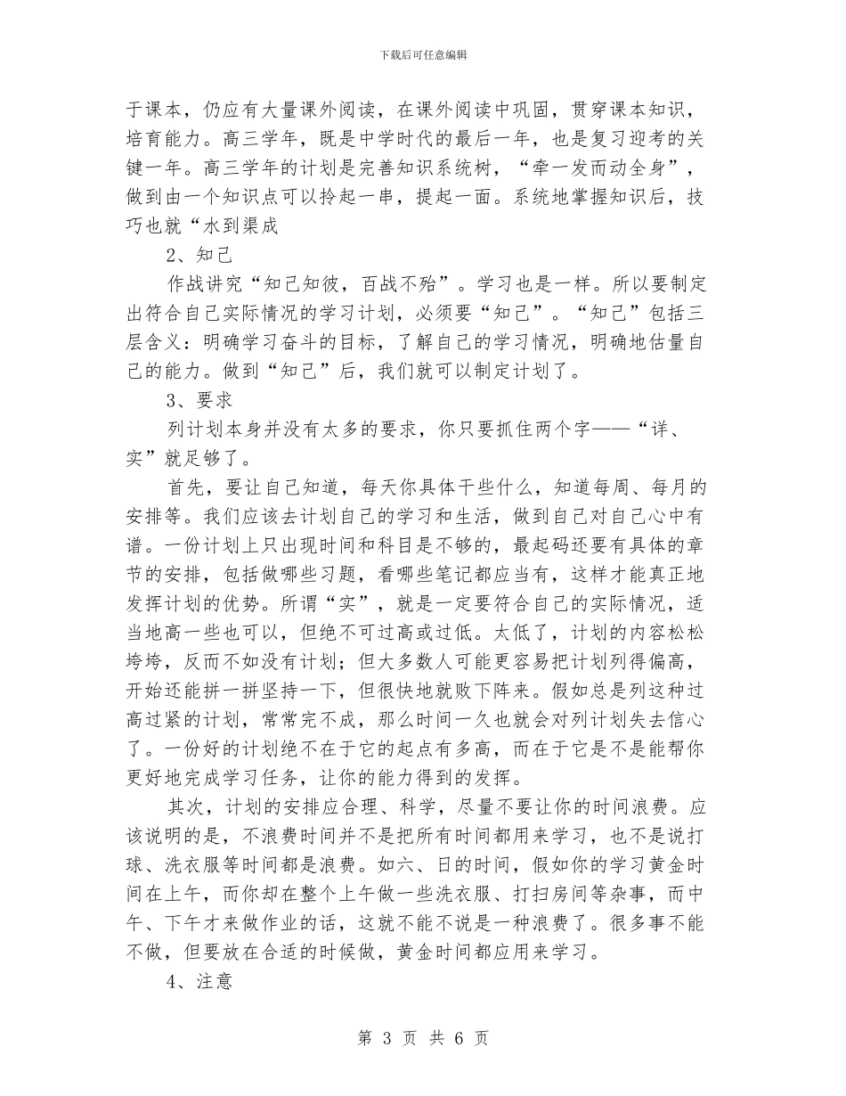 暑假学习计划表精编_第3页
