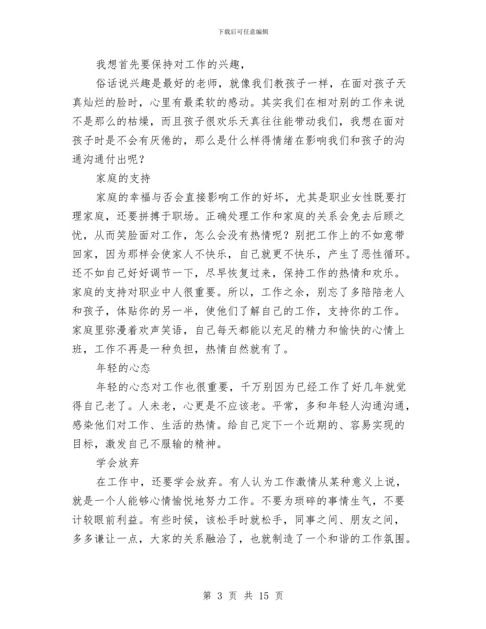 暑假幼儿园教师个人工作总结与暑期幼儿园实习报告汇编_第3页