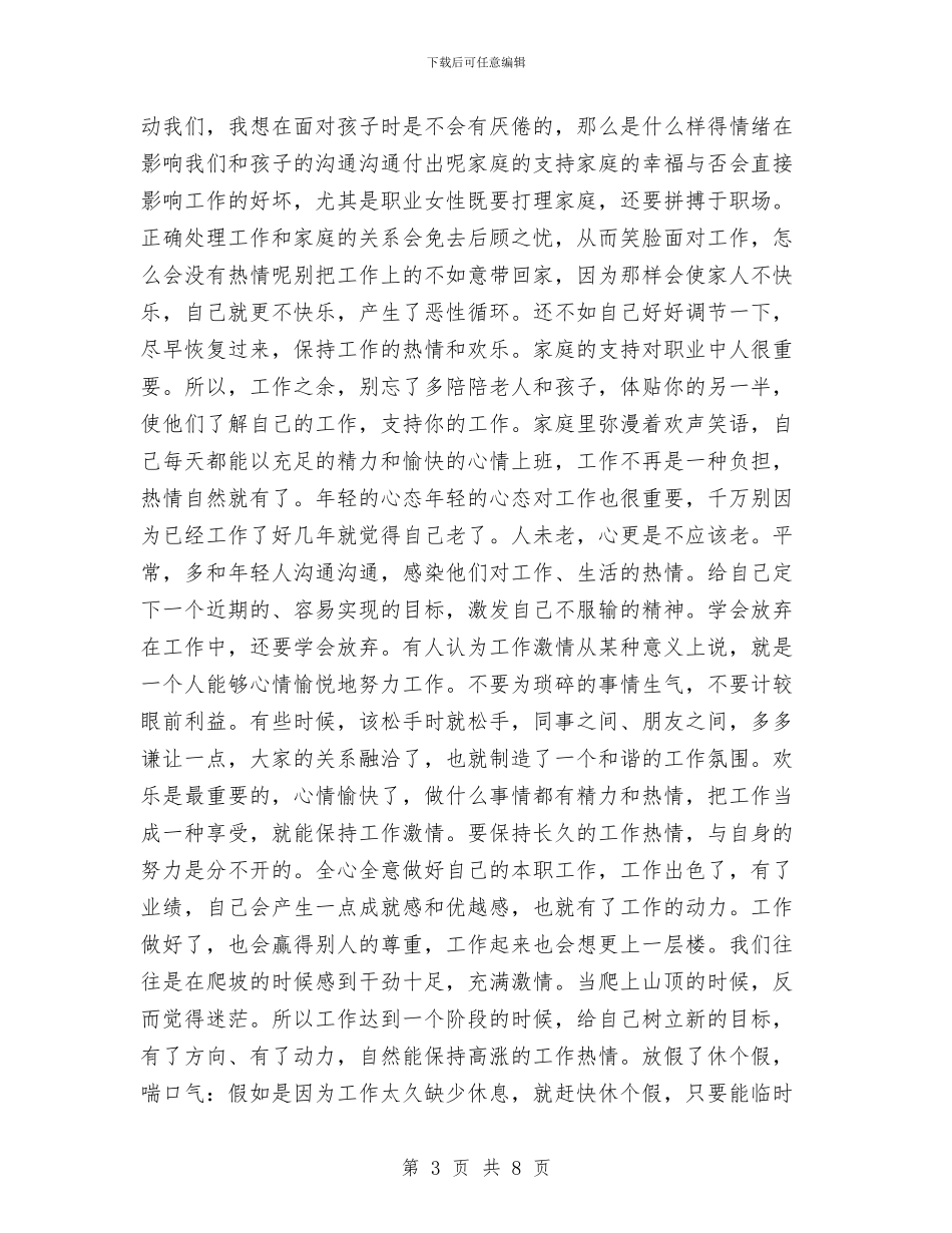 暑假幼儿园教师个人工作总结与暑期幼儿园实习报告范文_第3页