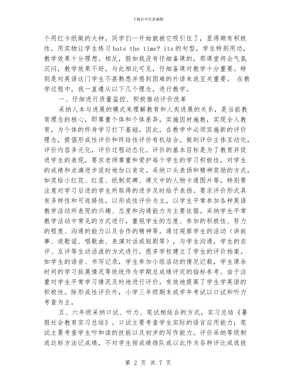 暑假社会教育实习总结_第2页