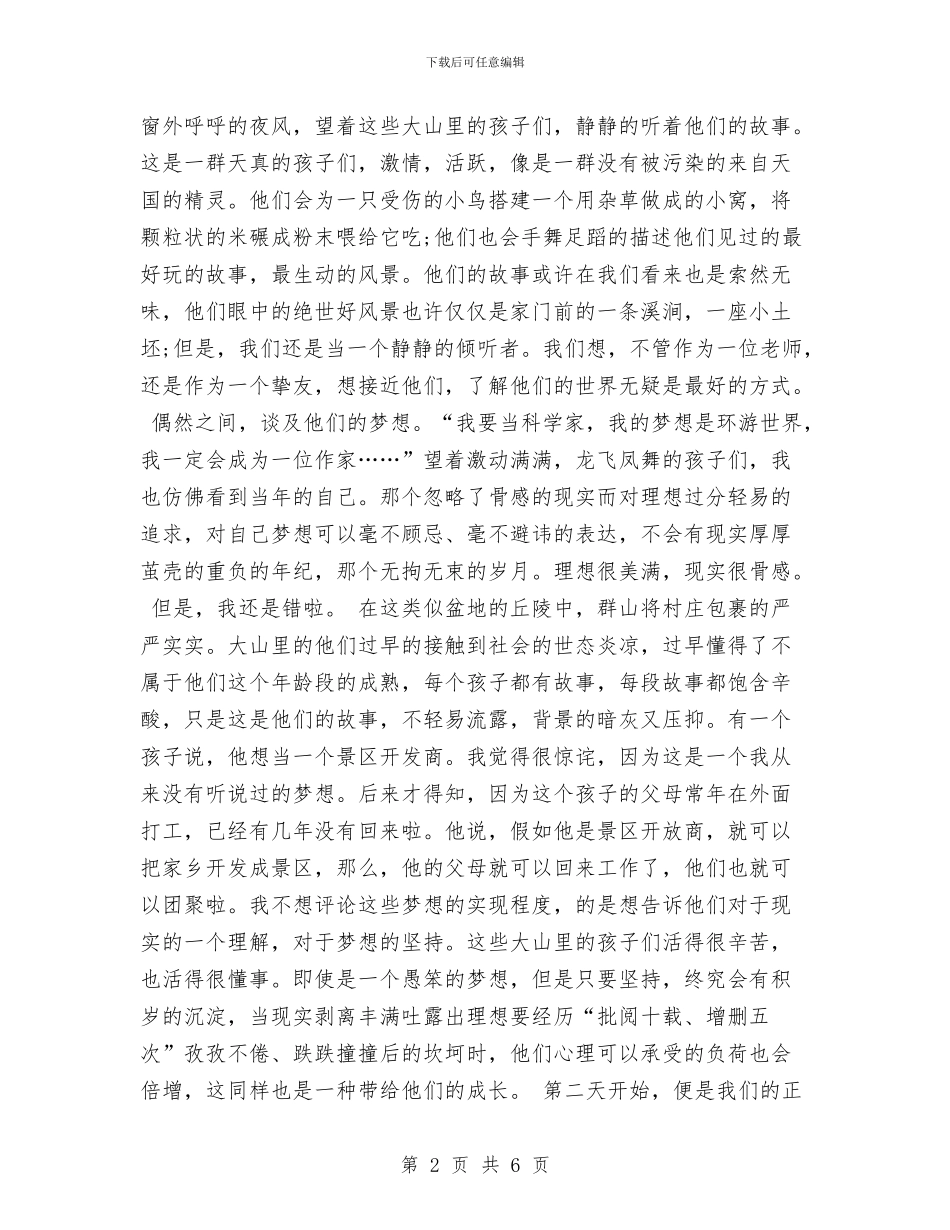 暑假幼儿园实践报告范文与暑假教师培训心得体会汇编_第2页