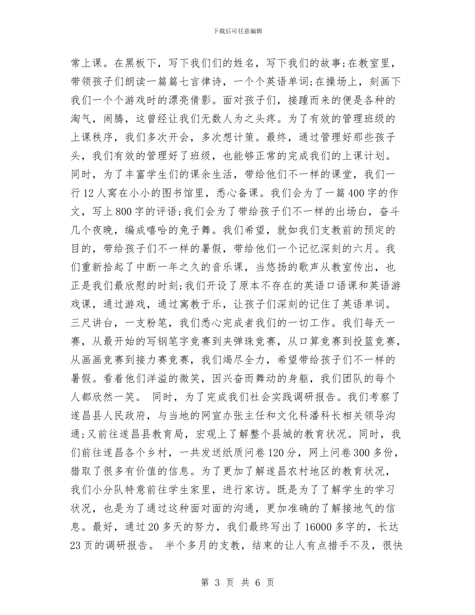 暑假幼儿园实践报告范文与暑假教师培训心得体会汇编_第3页