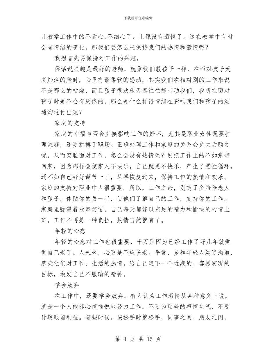 暑假幼儿园教师个人工作总结(多篇范文)与暑假期间预防儿童溺水措施汇编_第3页