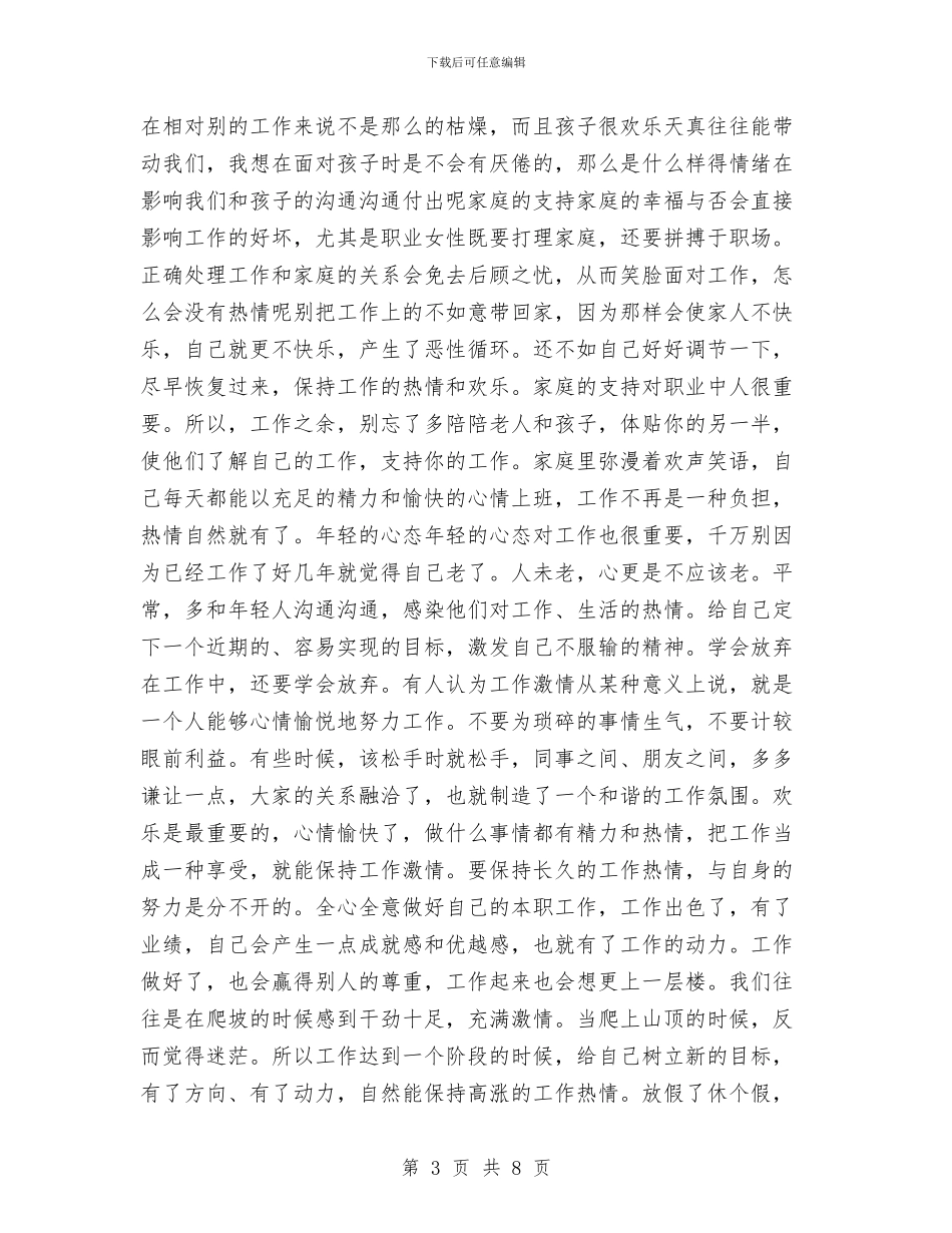 暑假幼儿园教师个人工作总结与暑假教师培训心得体会汇编_第3页