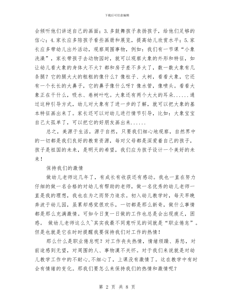 暑假幼儿园教师个人工作总结与暑假期间预防儿童溺水措施汇编_第2页