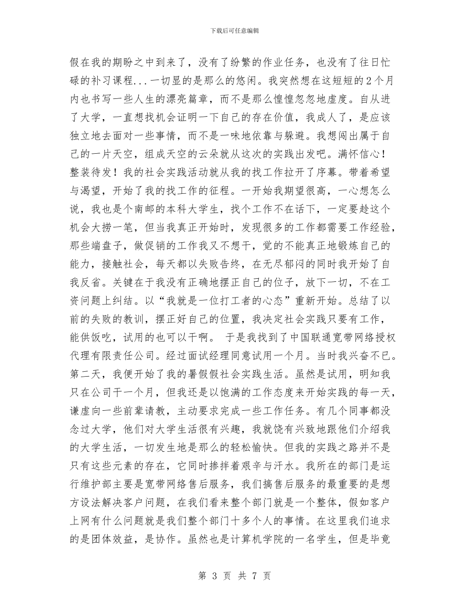 暑期幼儿园实践报告与暑期幼儿园社会实践报告汇编_第3页