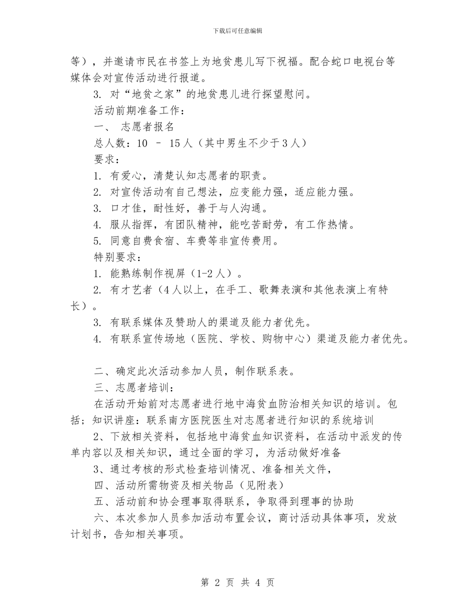 暑期实践策划书优秀范文_第2页