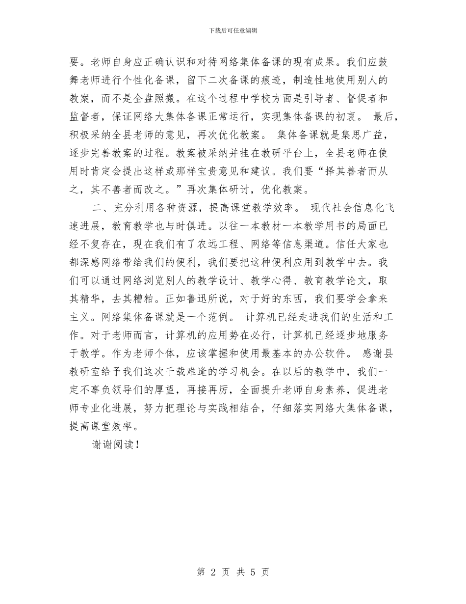 暑期英语骨干教师培训学习总结范文与暑期骨干教师暑期培训心得汇编_第2页