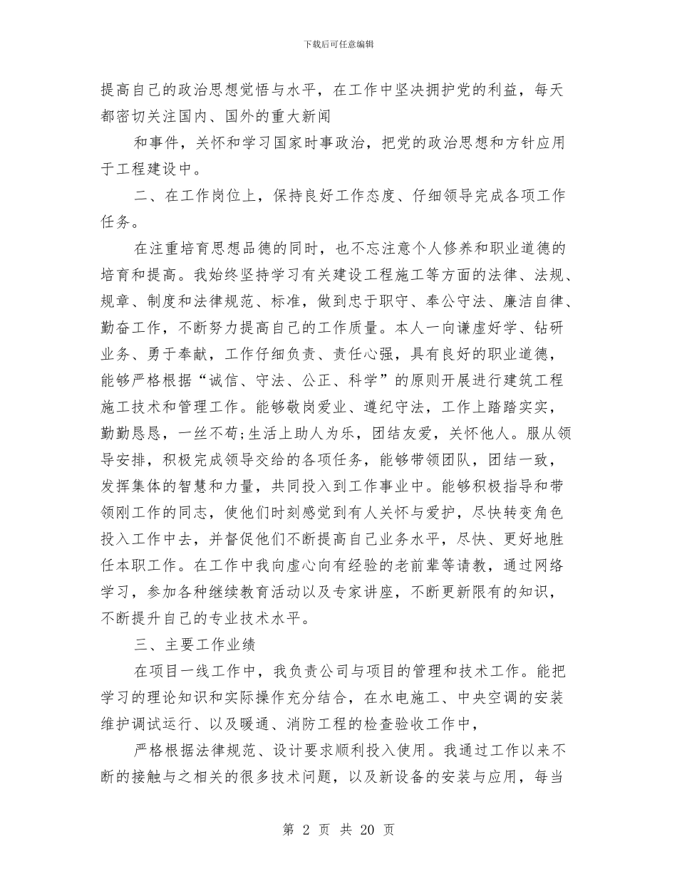 暖通工程师工作总结与暖通工程师的个人工作总结汇编_第2页