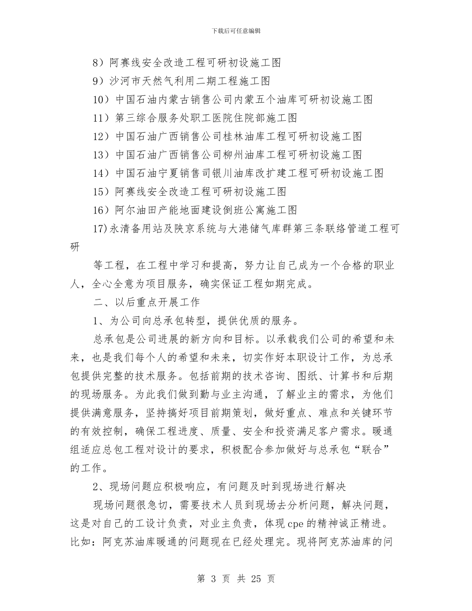 暖通专业技术工作总结与暖通工程师的工作总结汇编_第3页