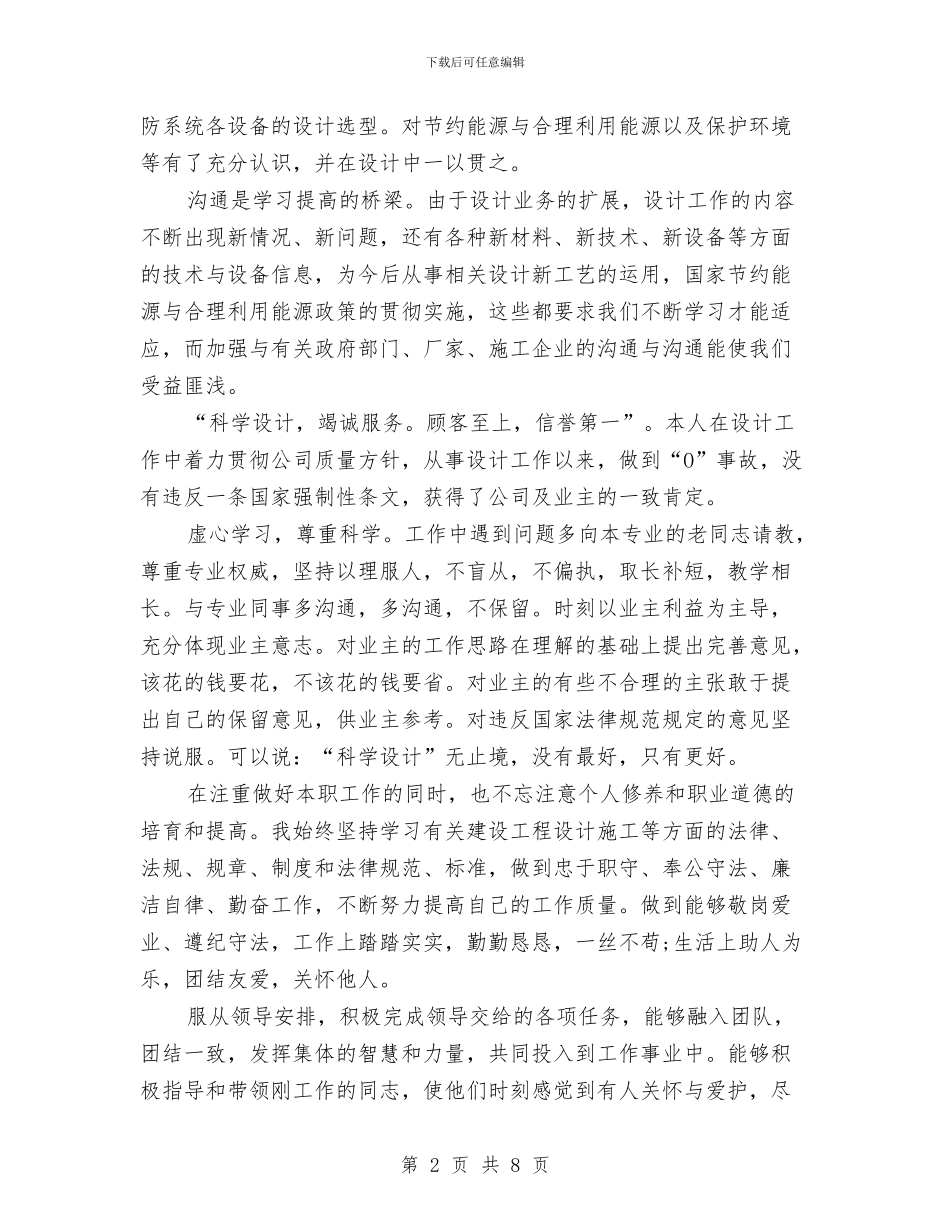 暖通空调工程师个人工作总结与暖通空调工程师工作总结汇编_第2页