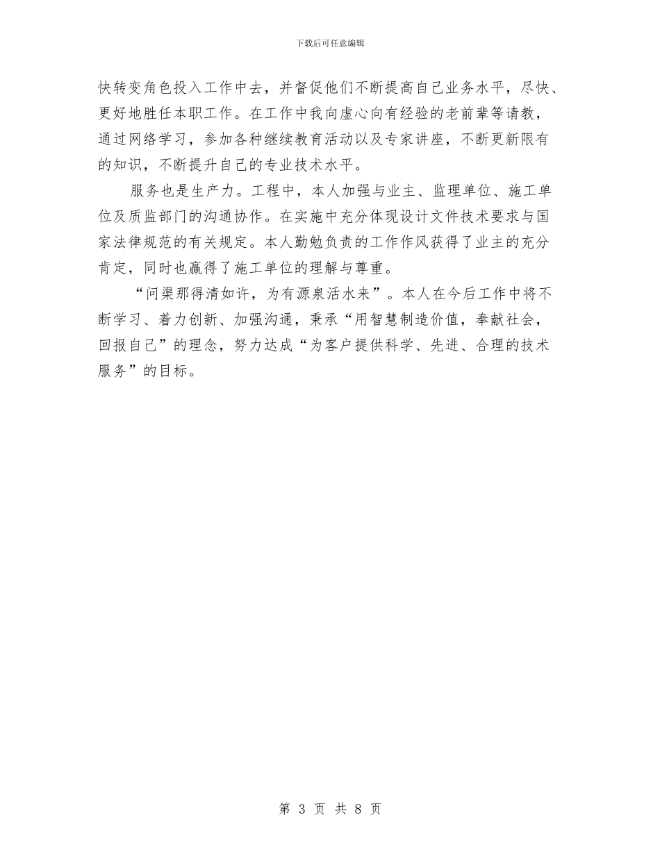 暖通空调工程师个人工作总结与暖通空调工程师工作总结汇编_第3页