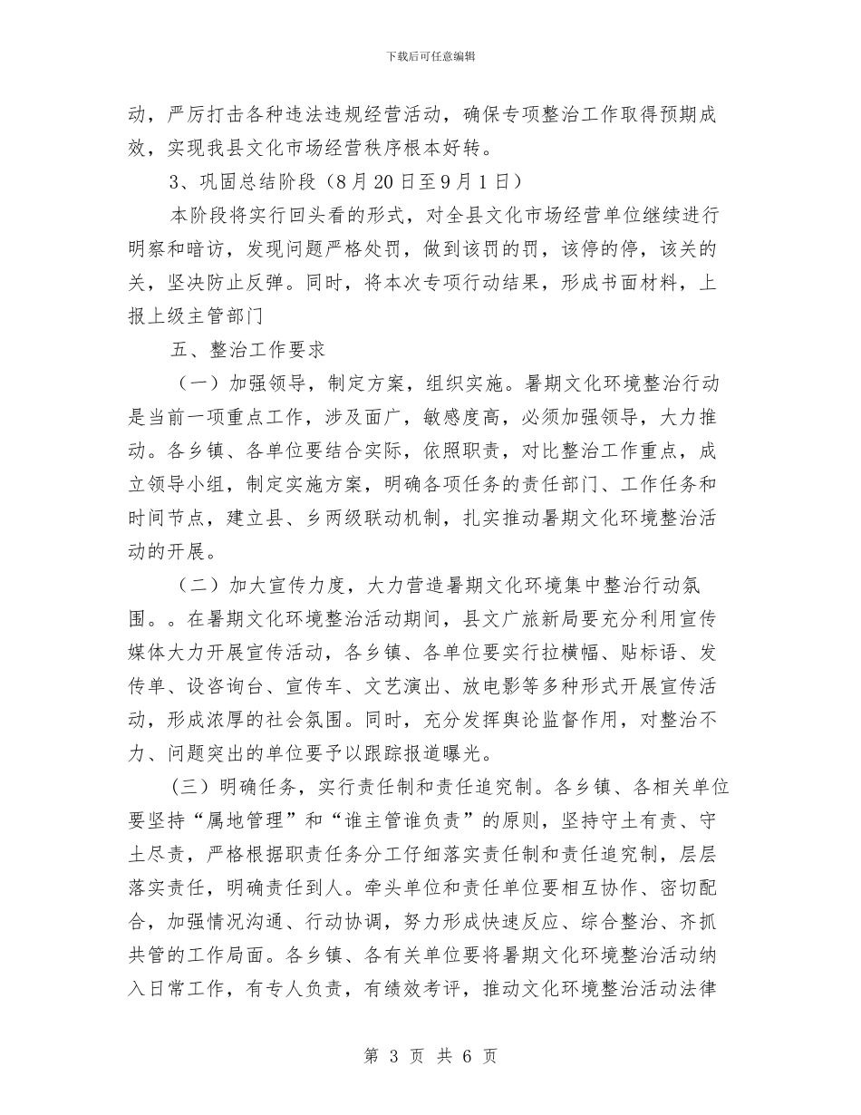暑期文化市场专项整治方案与暑期食品安全专项整治方案汇编_第3页