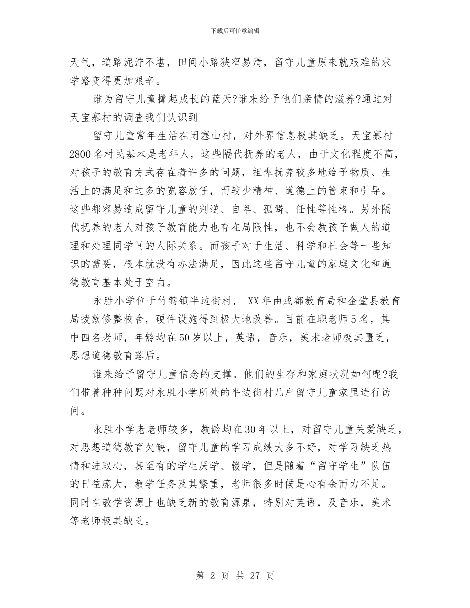 暑期社会实践报告_第2页