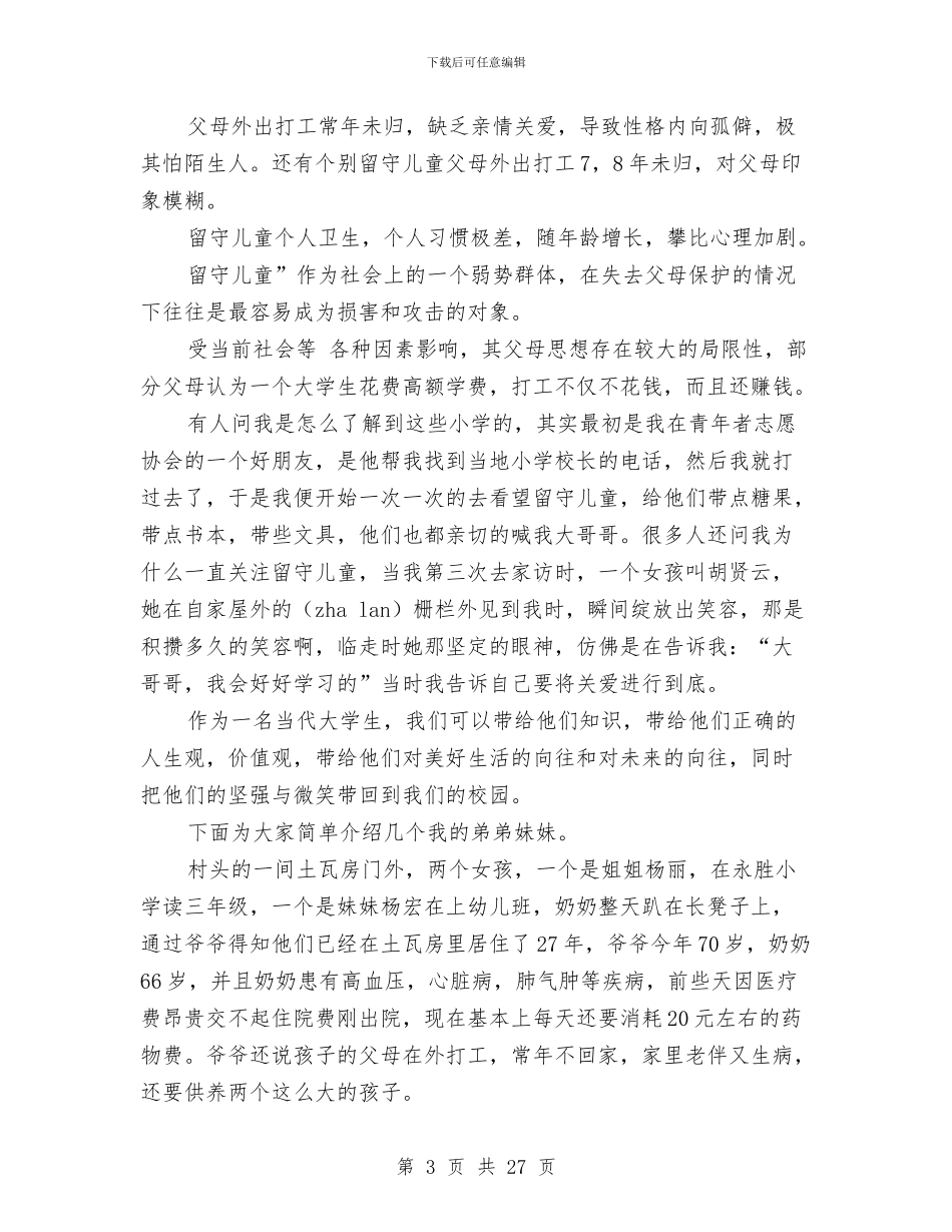 暑期社会实践报告_第3页