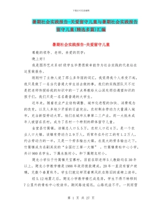 暑期社会实践报告