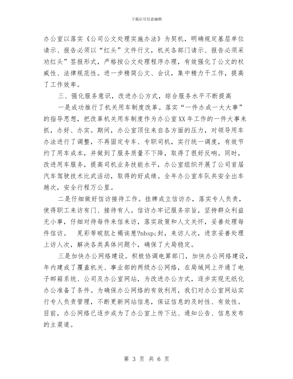 暨2024年度工作计划方案与最实用的财务工作计划汇编_第3页