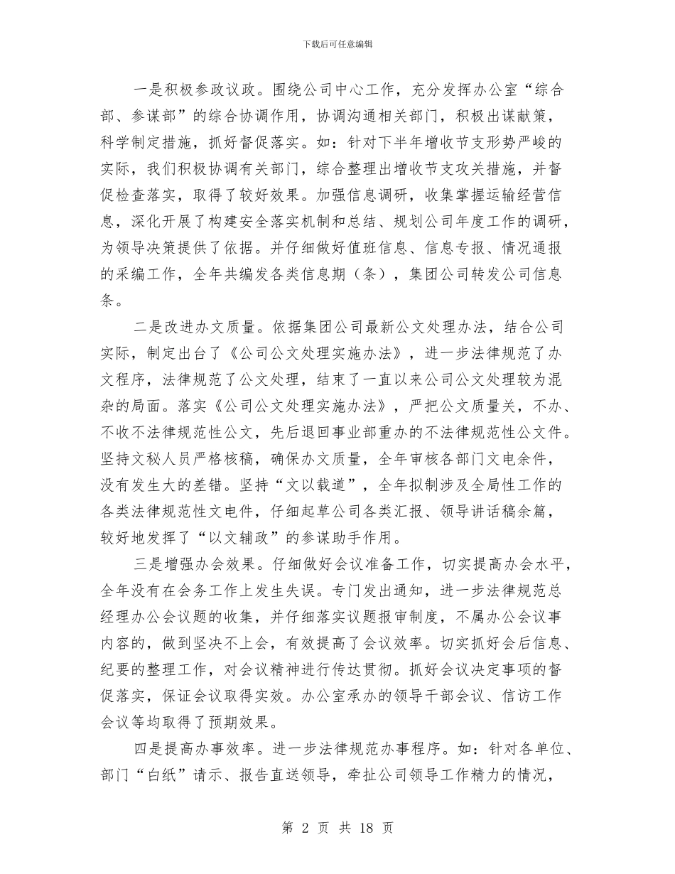暨2024年度工作计划方案与曾永前律师办理劳动争议案件实施方案汇编_第2页