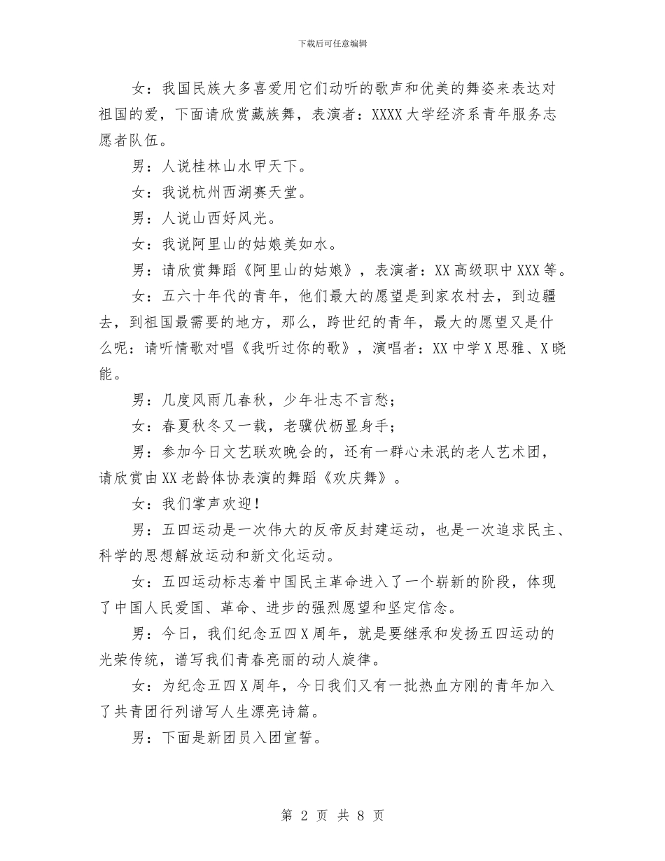 暨纪念五四文艺联欢晚会节目主持词稿与最新三八妇女节主持词汇编_第2页