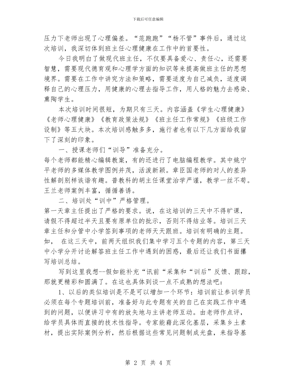 暑期班主任培训总结：花开阳光_第2页