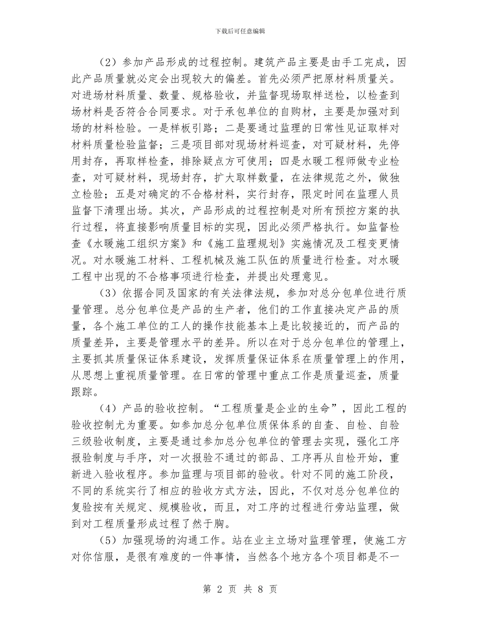 暖通工程师的个人工作总结_第2页