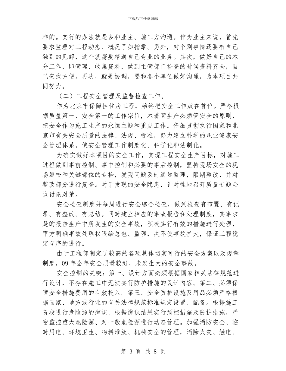 暖通工程师的个人工作总结_第3页