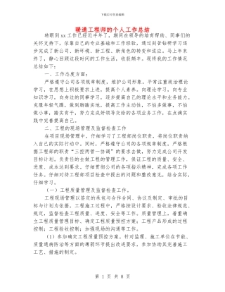 暖通工程师的个人工作总结